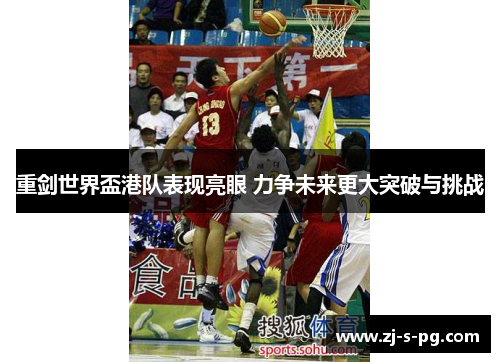 重剑世界盃港队表现亮眼 力争未来更大突破与挑战 重剑世界盃港队表现亮眼 力争未来更大突破与挑战