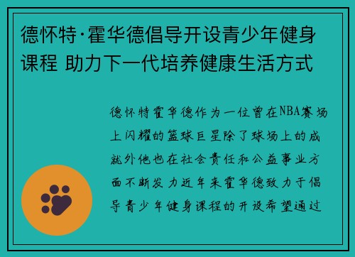 德怀特·霍华德倡导开设青少年健身课程 助力下一代培养健康生活方式