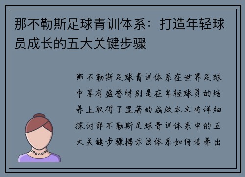 那不勒斯足球青训体系:打造年轻球员成长的五大关键步骤 那不勒斯足球青训体系:打造年轻球员成长的五大关键步骤