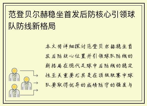 范登贝尔赫稳坐首发后防核心引领球队防线新格局