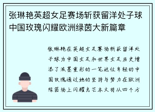 张琳艳英超女足赛场斩获留洋处子球中国玫瑰闪耀欧洲绿茵大新篇章 张琳艳英超女足赛场斩获留洋处子球中国玫瑰闪耀欧洲绿茵大新篇章