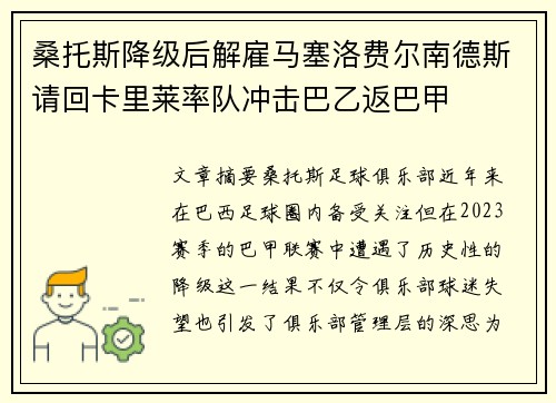 桑托斯降级后解雇马塞洛费尔南德斯请回卡里莱率队冲击巴乙返巴甲 桑托斯降级后解雇马塞洛费尔南德斯请回卡里莱率队冲击巴乙返巴甲