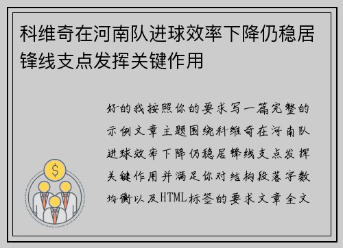 科维奇在河南队进球效率下降仍稳居锋线支点发挥关键作用 科维奇在河南队进球效率下降仍稳居锋线支点发挥关键作用