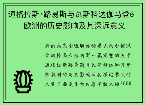 道格拉斯·路易斯与瓦斯科达伽马登陆欧洲的历史影响及其深远意义 道格拉斯·路易斯与瓦斯科达伽马登陆欧洲的历史影响及其深远意义