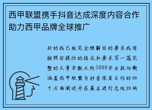 西甲联盟携手抖音达成深度内容合作助力西甲品牌全球推广